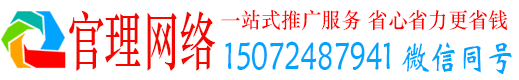 西秀官理百度网络推广